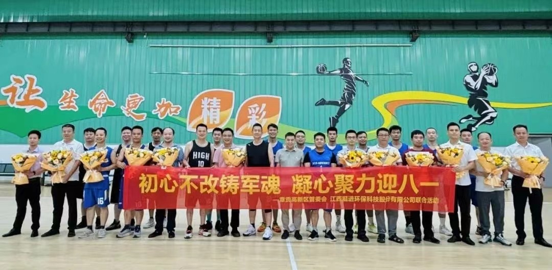 “喜迎八一，致敬軍人”籃球賽主題黨日順利召開